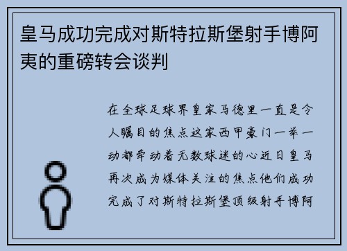 皇马成功完成对斯特拉斯堡射手博阿夷的重磅转会谈判