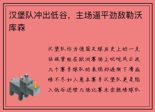 汉堡队冲出低谷，主场逼平劲敌勒沃库森