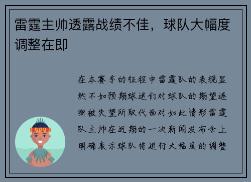 雷霆主帅透露战绩不佳，球队大幅度调整在即
