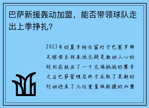 巴萨新援轰动加盟，能否带领球队走出上季挣扎？
